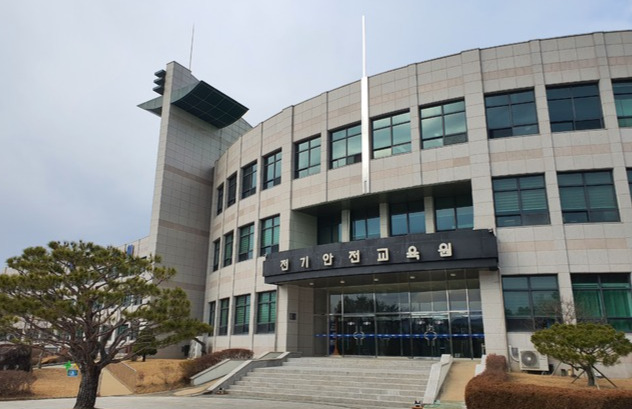 한국전기안전공사 전기안전교육원 전경