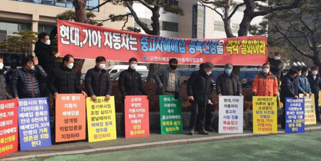 지난 1월 26일 정읍시청에서 중고차 매매사업자 단체가 기아의 자동차매매업 등록 신청을 규탄하는 결의 대회 모습.