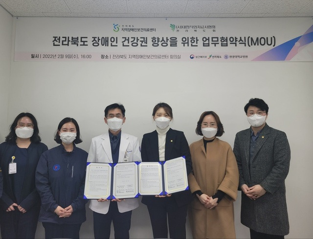 전북지역장애인보건의료센터와 (사)대한작업치료사협회 전북도회 업무협약식