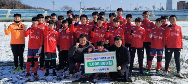 군산시축구협회가 U-15 시민축구단에 후원금 100만원을 전달했다.