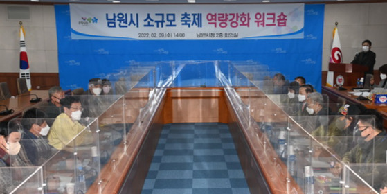 9일 남원시청 회의실에서 열린 소규모 축제의 변화 역량강화 워크숍