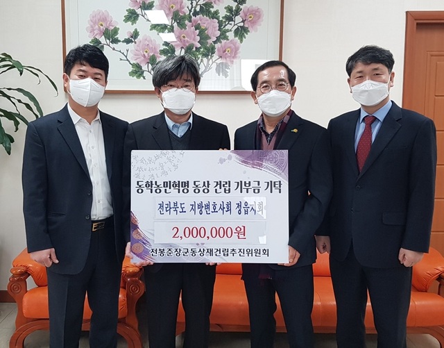 전북변호사회 정읍지회 동학농민혁명 동상 건립기금 기탁