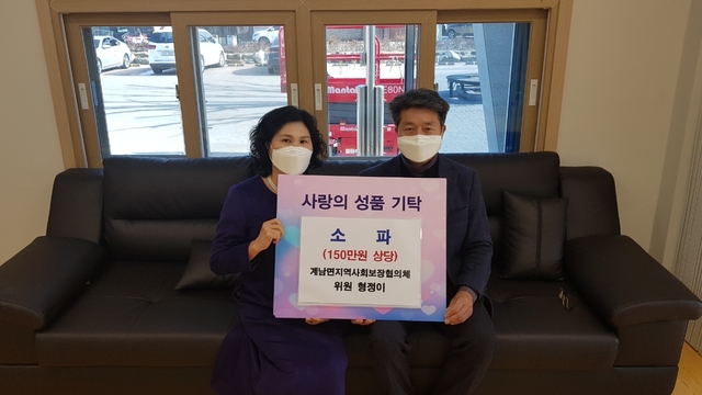 계남경로당에 형정이 위원 소파 기탁