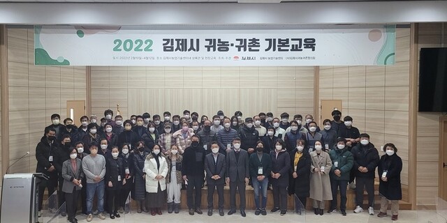 2022 김제시 귀농귀촌 기본교육