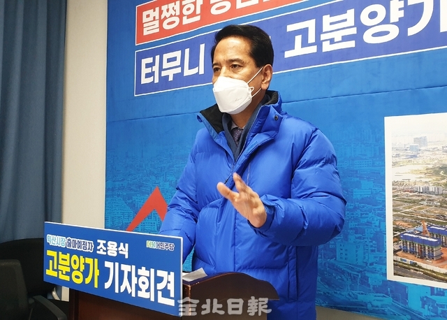 익산아파트 분양가 900만원대 분양 정책 발표하는 조용식 전 전북경찰청장