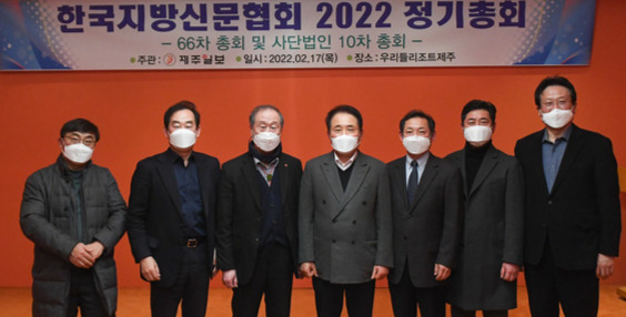 한국지방신문협회 2022 정기총회가 17일 제주 서귀포시 우리들리조트제주 연회장에서 열려 참석자들이 기념촬영을 하고 있다. 