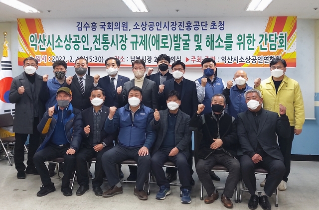 익산시소상공인연합회 간담회