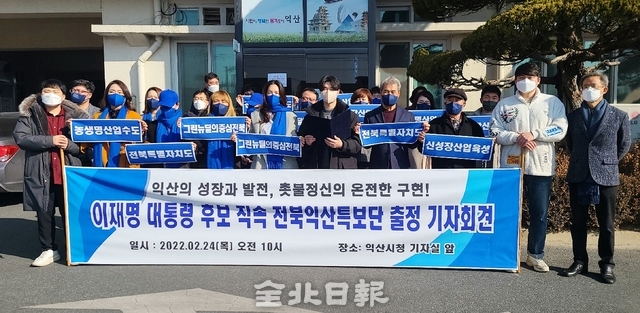 이재명 후보 익산특보단