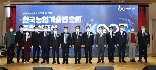 한국농업기술진흥원