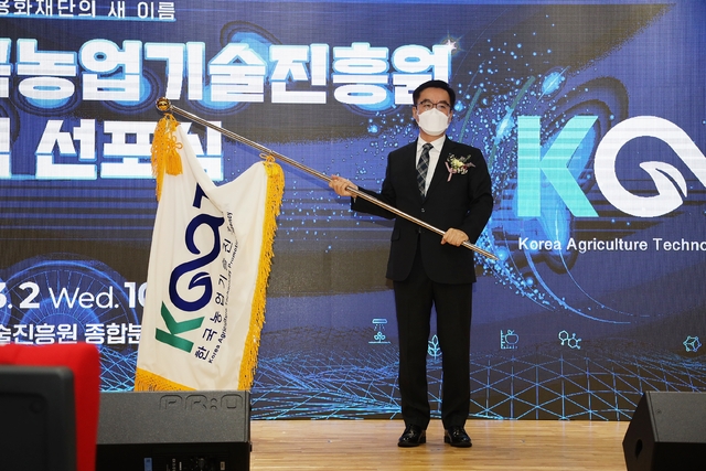 한국농업기술진흥원