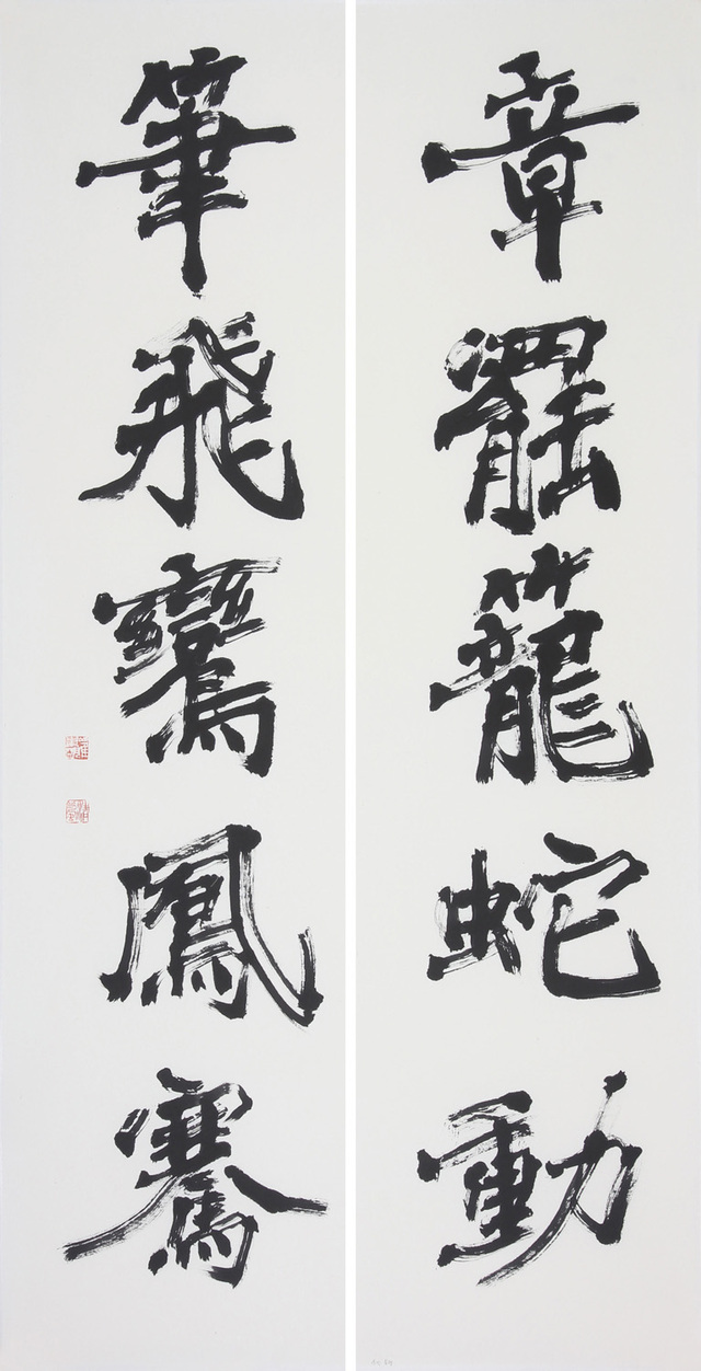 최동명, 草衣禪師詩(초의선사시), 화선지에 먹, 135X35(X2)cm, 2022