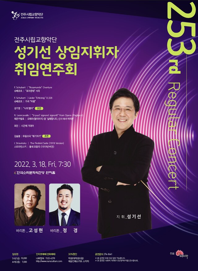 사진=전주시립교향악단 페이스북