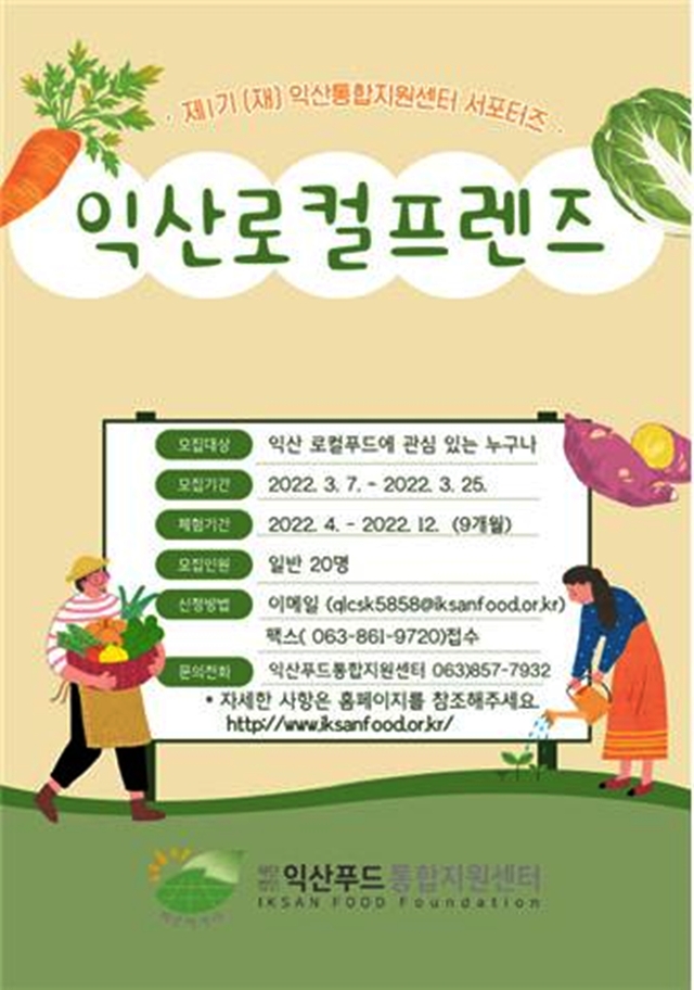 익산푸드통합지원센터