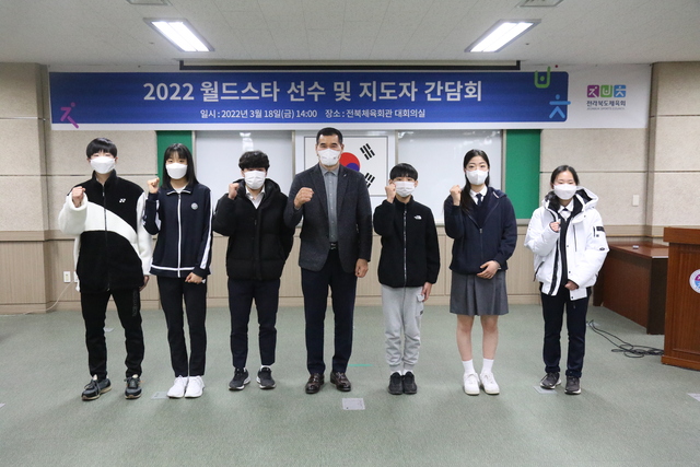 전라북도체육회 월드스타 선수 육성 간담회