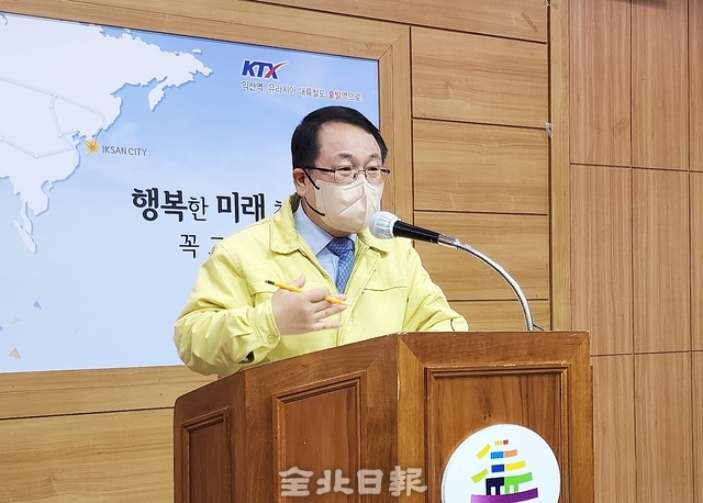 정헌율 익산시장 기자회견