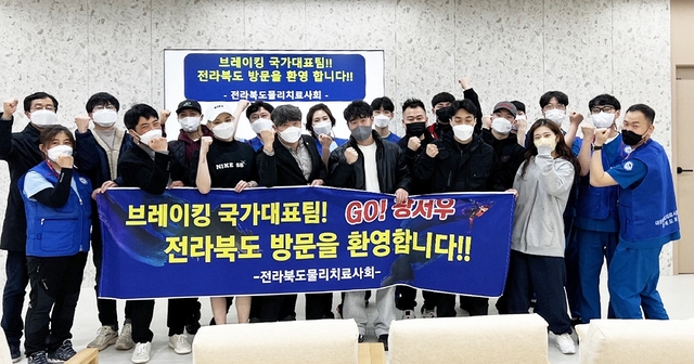 전북물리치료사회