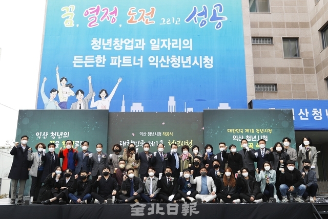 익산청년시청 착공식