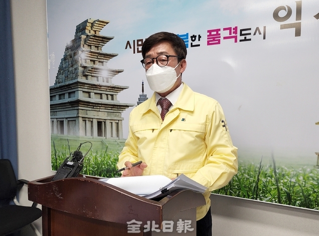 익산시 건설국 브리핑