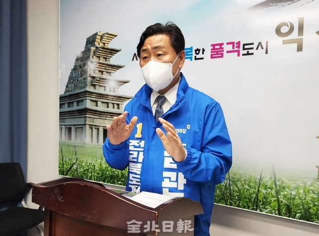 김관영 전북도지사 예비후보