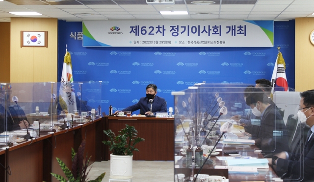 한국식품산업클러스터진흥원