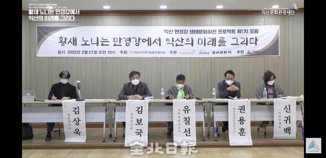 익산 만경강 생태문화하천 프로젝트