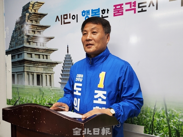 조희성 전북도의원 익산2선거구 예비후보