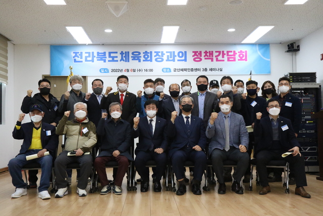 전북도체육회 정책간담회