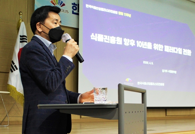 한국식품산업클러스터진흥원