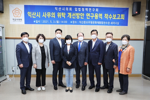 익산시의회 입법정책연구회