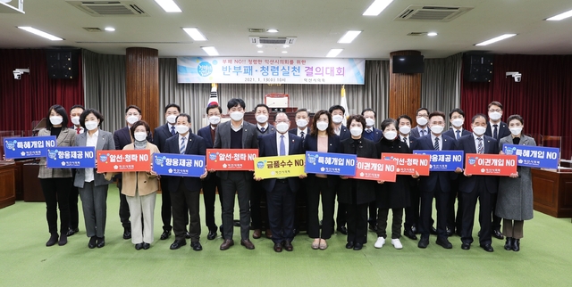 익산시의회 청렴