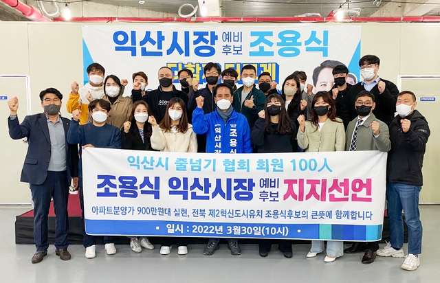 조용식 예비후보