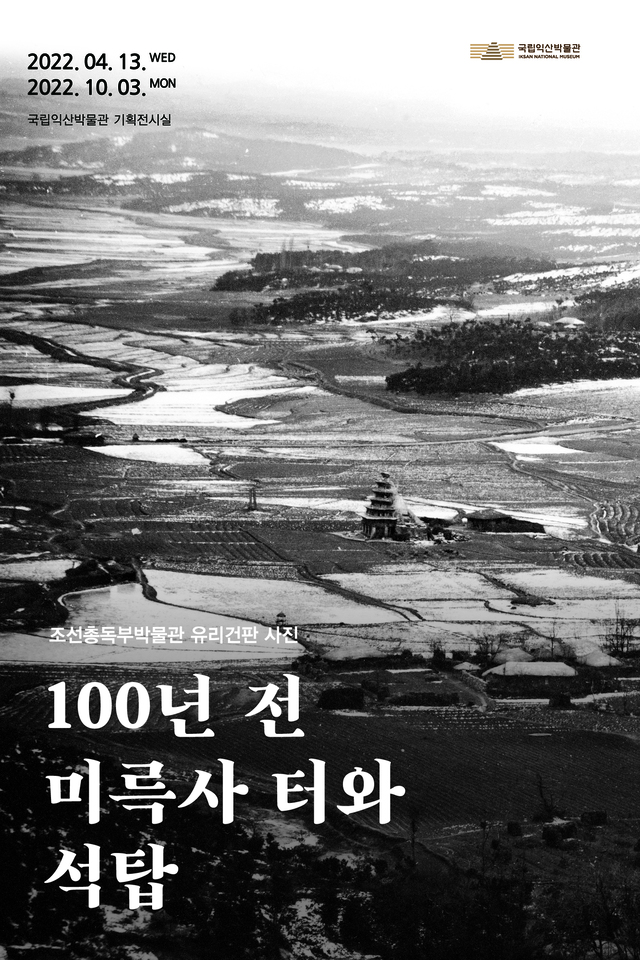 국립익산박물관