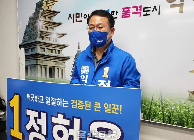 정헌율 익산시장 예비후보