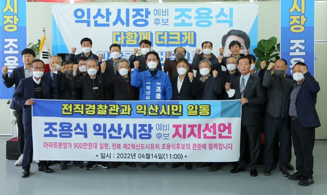 조용식 지지 선언