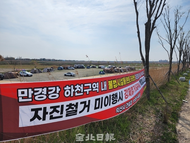 만경강 불법 캠핑