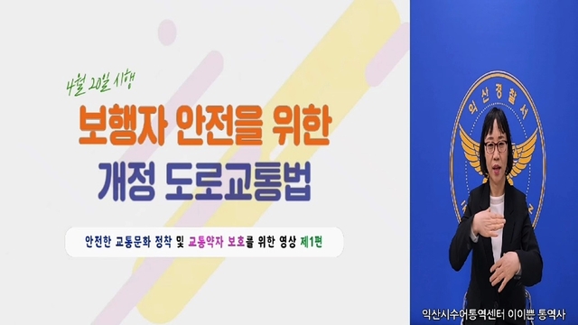 익산경찰서 홍보 영상