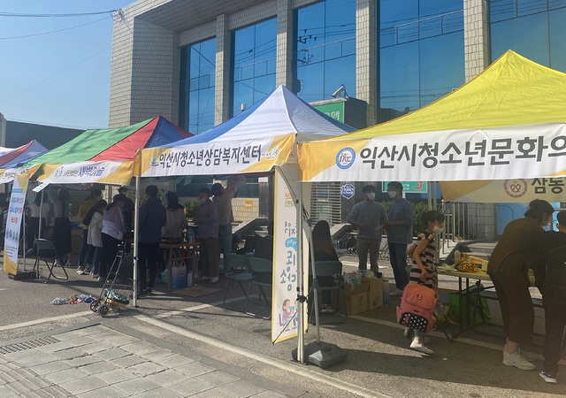 익산시 청소년 찾아가는 상담소