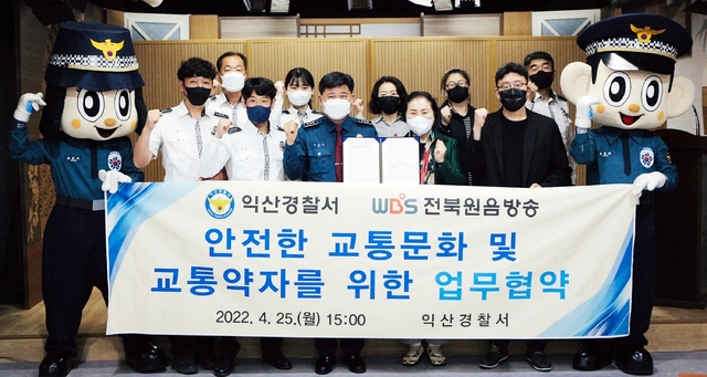 익산경찰서 원음방송 업무협약