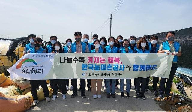 한국농어촌공사 익산지사