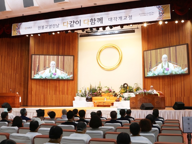 원불교 대각개교절