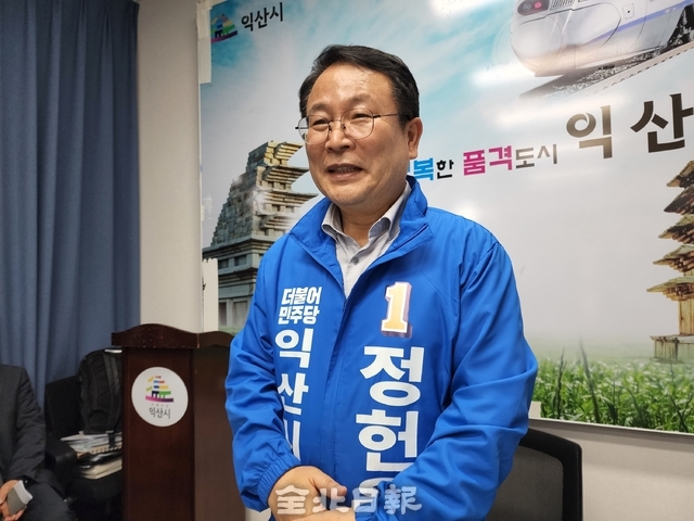 정헌율 익산시장 예비후보