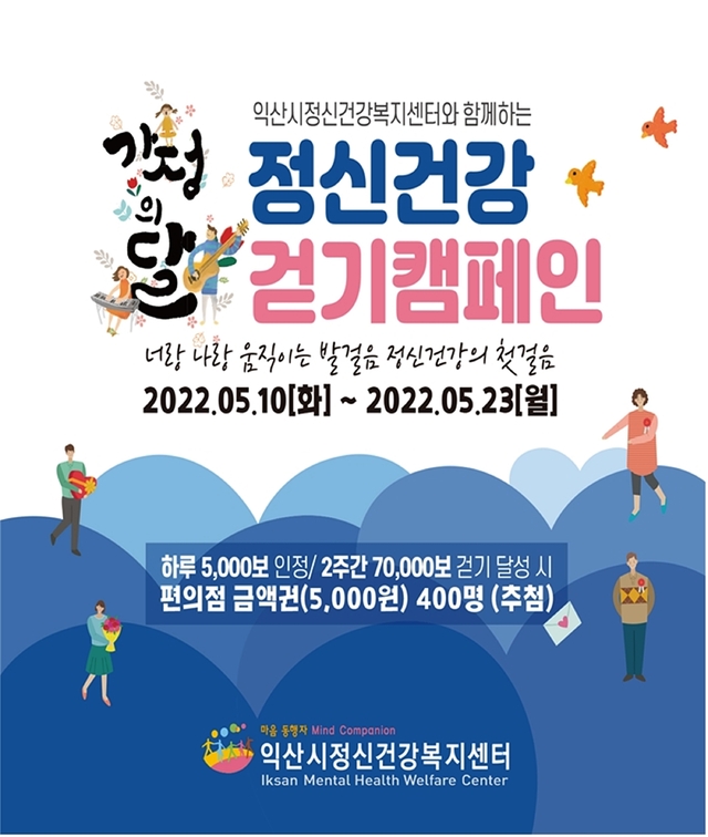 익산시 걷기 챌린지