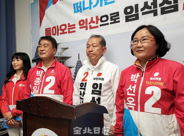 임석삼 국민의힘 익산시장 예비후보