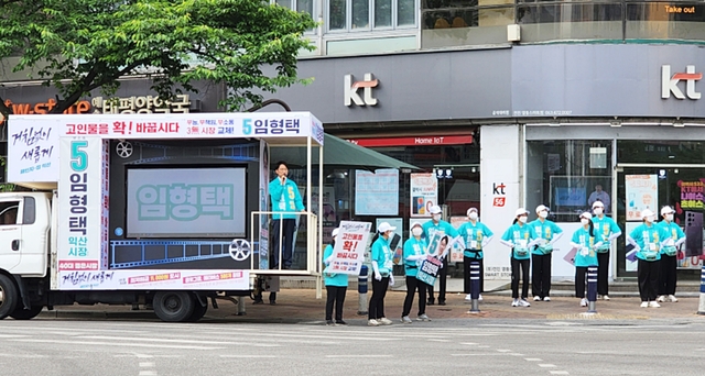 임형택 익산시장 후보