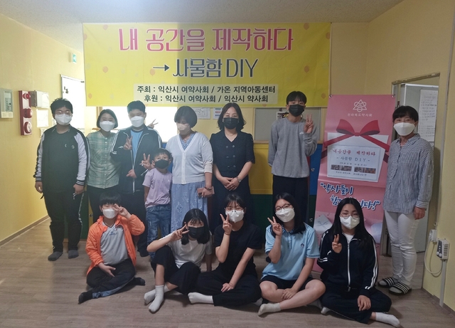 익산시 여약사회