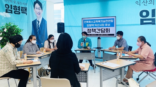 임형택 익산시장 후보