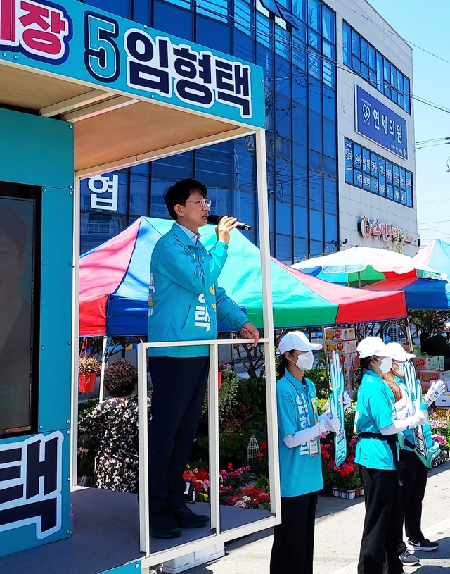 임형택 익산시장 후보