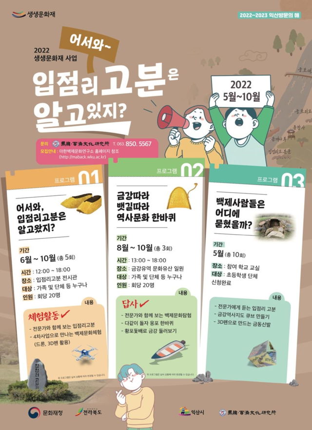 익산시 생생문화재 사업