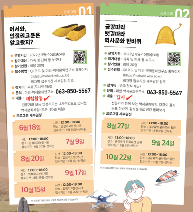 익산시 생생문화재 사업 