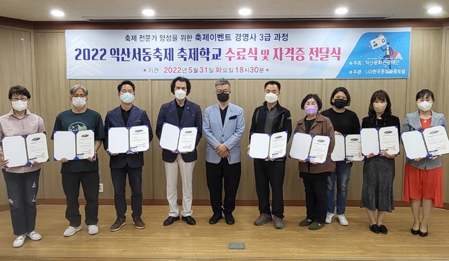 익산문화관광재단